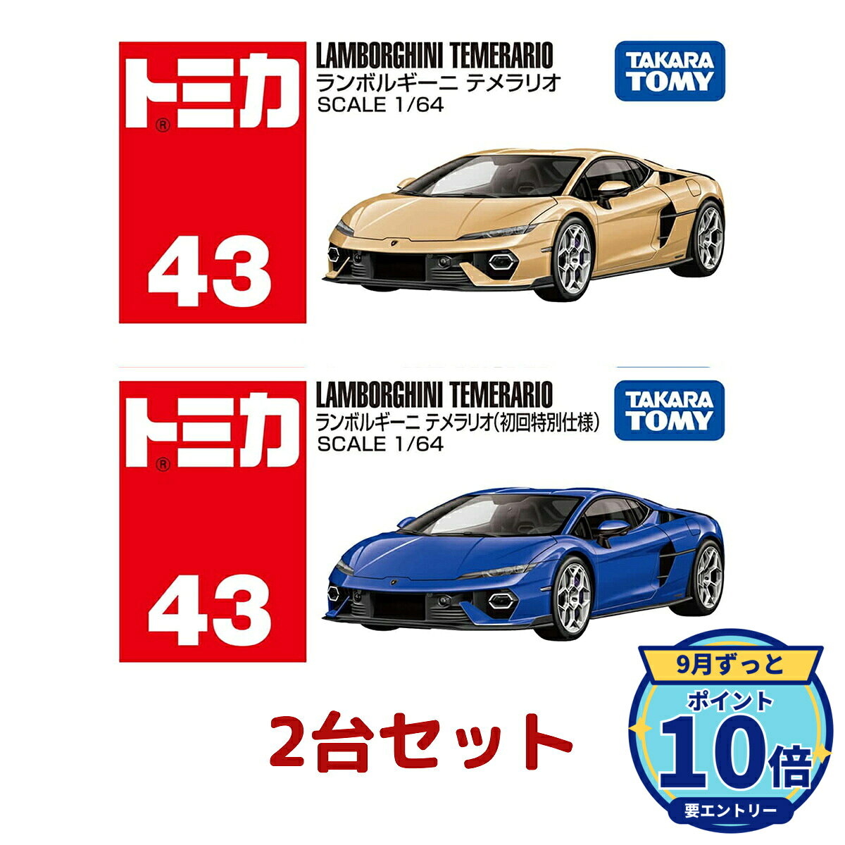 トミカ　初回特別仕様　2018年　12台セット 楽天市場】トミカ 初回特別仕様（シリーズトミカシリーズ）の通販