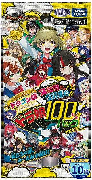 【エントリーでP10倍】デュエル・マスターズ DM26-EX3 ドラゴン娘 文化祭だョ 1BOX 14パック入り デュエマ トレーディングカード 【最強翌日配送】 新品 正規品 【RSL】