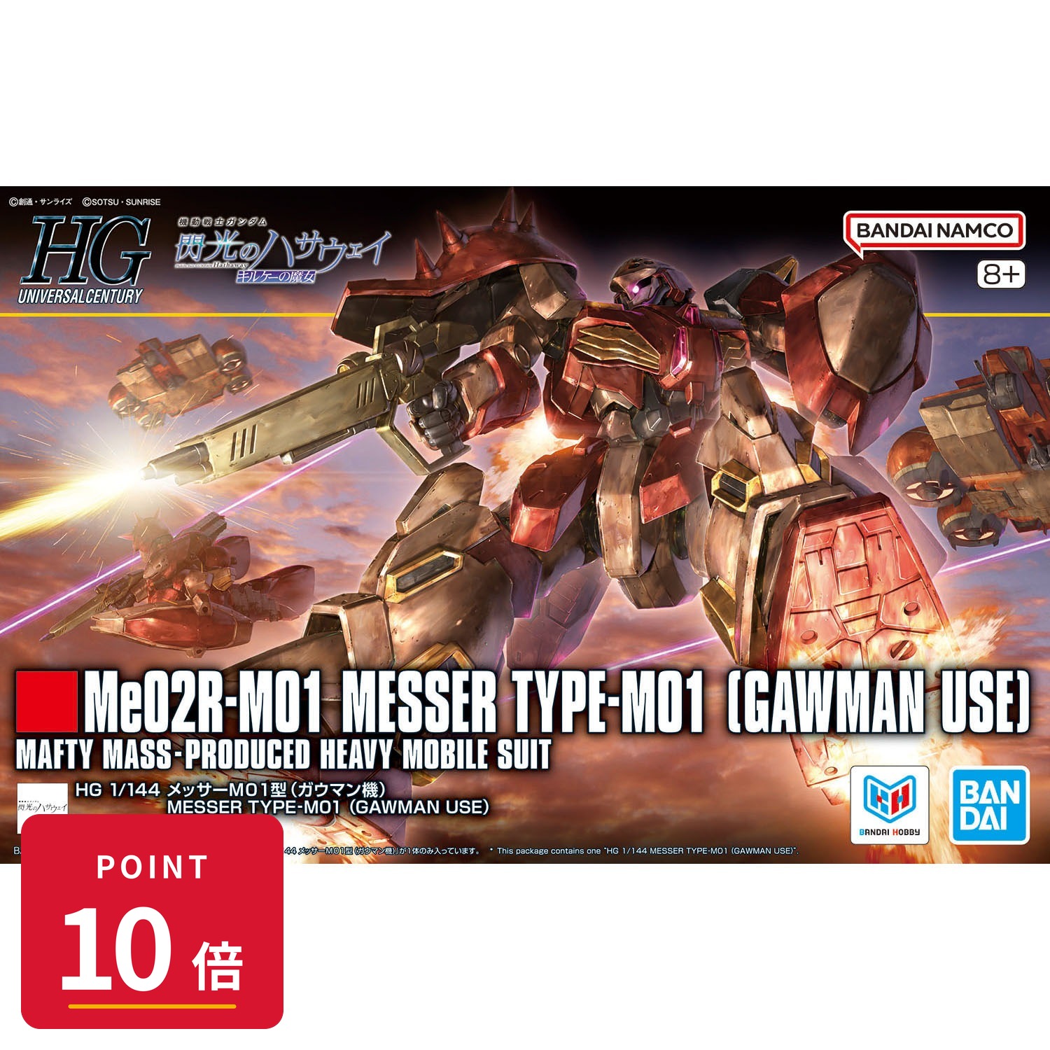 Rakuten - 【エントリーで全品P10倍】バンダイスピリッツ HG 1/144 メッサーM01型（ガウマン機） ハイグレード 機動戦士ガンダム 閃光のハサウェイ ガンプラ プラモデル 【最強翌日配送】 新品 正規品 【RSL】