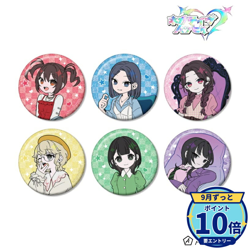 サイズ:(約)直径56mmメーカー: アルマビアンカ商品名: 【アルマビアンカ】ネガティヴハッピィ 描き下ろし 2nd MVネガティヴver. トレーディンググリッター缶バッジ 1BOX入数:6発売予定: 2026年12月JAN: 4582711915065本商品はグッズです。※実際の商品と画像は若干異なる場合がございます。予めご了承ください。関連キーワード: 【アルマビアンカ】ネガティヴハッピィ 描き下ろし 2nd MVネガティヴver. トレーディンググリッター缶バッジ 1BOX入数:6 アルマビアンカ グッズ