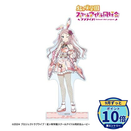 本体:(約)21.7×9.1cm台座:(約)9.3×4cm厚み:3mmメーカー: アルマビアンカ商品名: ラブライブ!虹ヶ咲学園スクールアイドル同好会 描き下ろし 鐘 嵐珠 和バニーver. 特大アクリルスタンド発売予定: 2027年1月JAN: 4573643427375本商品はグッズです。※実際の商品と画像は若干異なる場合がございます。予めご了承ください。関連キーワード: 【アルマビアンカ】ラブライブ!虹ヶ咲学園スクールアイドル同好会 描き下ろし 鐘 嵐珠 和バニーver. 特大アクリルスタンド アルマビアンカ グッズ