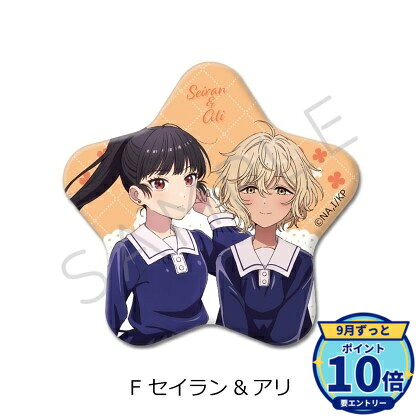 メーカー: シンクイノベーション商品名: きみが死ぬまで恋をしたい 星型缶バッジ F セイラン&アリ発売予定: 2026年12月JAN: 4580842603387本商品はグッズです。※本商品は予約商品です。発売日や仕様は変更・中止となる場合がございます。※実際の商品と画像は若干異なる場合がございます。予めご了承ください。関連キーワード: 【シンクイノベーション】きみが死ぬまで恋をしたい 星型缶バッジ F セイラン&アリ シンクイノベーション グッズ