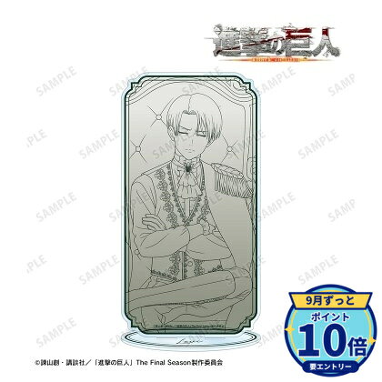 本体:(約)21.7×11.3cm台座:(約)11.3×5cm厚み:3mmメーカー: アルマビアンカ商品名: 【アルマビアンカ】TVアニメ『進撃の巨人』 描き下ろし リヴァイ 夢見る玉座・線画ver. 特大アクリルスタンド発売予定: 2027年1月JAN: 4573643403386本商品はグッズです。※実際の商品と画像は若干異なる場合がございます。予めご了承ください。関連キーワード: 【アルマビアンカ】TVアニメ『進撃の巨人』 描き下ろし リヴァイ 夢見る玉座・線画ver. 特大アクリルスタンド アルマビアンカ グッズ TVアニメ『進撃の巨人』 描き下ろし ハンジ 夢見る玉座・線…3,747円TVアニメ『進撃の巨人』 描き下ろし エルヴィン 夢見る玉座…3,747円TVアニメ『進撃の巨人』 描き下ろし エレン 夢見る玉座・線…3,747円TVアニメ『進撃の巨人』 描き下ろし リヴァイ 夢見る玉座・…3,747円TVアニメ『進撃の巨人』 描き下ろし ハンジ 夢見る玉座・着…3,747円TVアニメ『進撃の巨人』 描き下ろし エルヴィン 夢見る玉座…3,747円TVアニメ『進撃の巨人』 描き下ろし エレン 夢見る玉座・着…3,747円TVアニメ『進撃の巨人』 描き下ろし リヴァイ 夢見る玉座・…2,634円TVアニメ『進撃の巨人』 描き下ろし ハンジ 夢見る玉座・線…2,634円TVアニメ『進撃の巨人』 描き下ろし エルヴィン 夢見る玉座…2,634円&nbsp;進撃の巨人の商品をもっと見る→