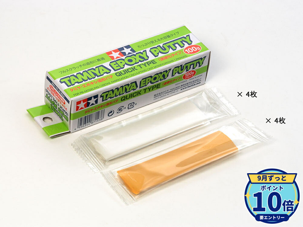 【 たっぷり使える大容量タイプのエポキシ造形パテ 】 混合時の柔らかさや硬化後の切削感、見やすいベージュ色など、使いやすさが魅力のエポキシ造形パテ（速硬化タイプ）の100gタイプ。フィギュアの造形やプラモデルの改造などにたっぷり使えます。白い主剤とベージュの硬化剤を混ぜ合わせて使用、硬化時間は約6時間（20〜25℃）。【 基本スペック 】 主剤・硬化剤25gを4セット