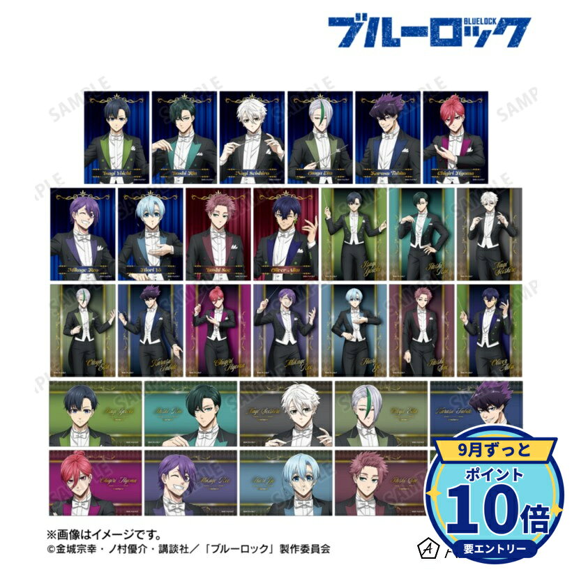 サイズ:(約)12.7×8.9cmメーカー: アルマビアンカ商品名: TVアニメ『ブルーロック』 描き下ろし 指揮者ver. トレーディングブロマイド発売予定: 2026年12月JAN: 4573643401474本商品はグッズです。※実際の商品と画像は若干異なる場合がございます。予めご了承ください。関連キーワード: 【アルマビアンカ】TVアニメ『ブルーロック』 描き下ろし 指揮者ver. トレーディングブロマイド 1BOX入数:30 アルマビアンカ グッズ TVアニメ『ブルーロック』 描き下ろし 指揮者ver. トレ…6,994円TVアニメ『ブルーロック』 描き下ろし スーツモデルver.…7,087円TVアニメ『ブルーロック』 描き下ろし 指揮者ver. トレ…7,922円TVアニメ『ブルーロック』 描き下ろし 指揮者ver. トレ…6,066円TVアニメ『ブルーロック』 描き下ろし スーツモデルver.…4,582円TVアニメ『ブルーロック』 描き下ろし 千切 豹馬 指揮者v…1,289円TVアニメ『ブルーロック』 描き下ろし 烏 旅人 指揮者ve…1,289円TVアニメ『ブルーロック』 描き下ろし 乙夜 影汰 指揮者v…1,289円TVアニメ『ブルーロック』 描き下ろし 凪 誠士郎 指揮者v…1,289円TVアニメ『ブルーロック』 描き下ろし 糸師 凛 指揮者ve…1,289円&nbsp;ブルーロックの商品をもっと見る→