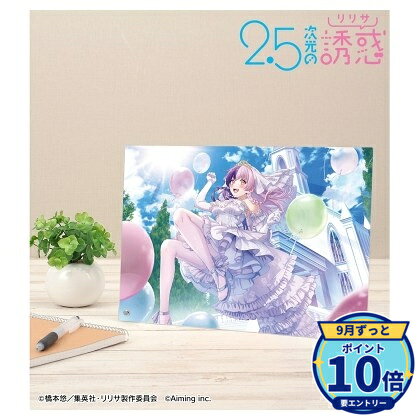 サイズ:(約)29.7×21cm厚み:3mmメーカー: アルマビアンカ商品名: TVアニメ『2.5次元の誘惑』 【次元を超える恋】753 A4アクリルパネル発売予定: 2027年1月JAN: 4573643426415本商品はグッズです。※予約注意※画像注意なし関連キーワード: 【アルマビアンカ】TVアニメ『2.5次元の誘惑』 【次元を超える恋】753 A4アクリルパネル アルマビアンカ グッズ TVアニメ『2.5次元の誘惑』 【永遠の愛を誓って】橘 美花…4,657円TVアニメ『2.5次元の誘惑』 【色欲の女帝】ラスタロッテ…4,542円TVアニメ『2.5次元の誘惑』 【友と奏でる勇気の音色】アリ…4,542円TVアニメ『2.5次元の誘惑』 【ただ愛が溢れるままに】ミリ…4,542円TVアニメ『2.5次元の誘惑』 【恋焦がれた漫画の次元】リリ…4,542円TVアニメ『2.5次元の誘惑』 【Hop Step JUMP…4,542円TVアニメ『2.5次元の誘惑』 【旋律の戦乙女】メリア 喜咲…4,657円TVアニメ『2.5次元の誘惑』 【闇を制した姿】リリエル(半…4,657円TVアニメ『2.5次元の誘惑』 【友と叶える夢幻の景色】ノキ…4,657円TVアニメ『2.5次元の誘惑』 ドストライク☆キャプター な…4,542円&nbsp;2.5次元の誘惑の商品をもっと見る→