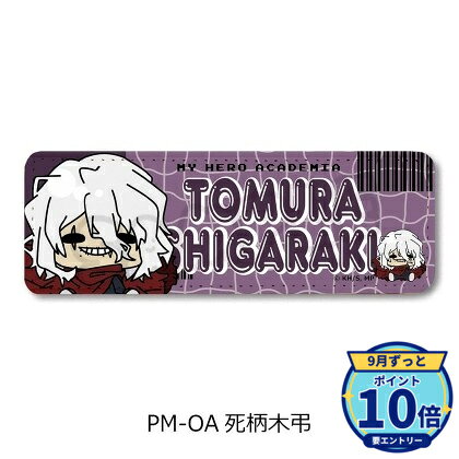 メーカー: シンクイノベーション商品名: 僕のヒーローアカデミア POTEmocho 第7弾 レザーバッジ(ロング) PM-OA 死柄木弔発売予定: 2026年12月JAN: 4580842603769本商品はグッズです。※実際の商品と画像は若干異なる場合がございます。予めご了承ください。※予約商品です。発売日や仕様は変更・中止となる場合がございます。関連キーワード: 【シンクイノベーション】僕のヒーローアカデミア POTEmocho 第7弾 レザーバッジ(ロング) PM-OA 死柄木弔 シンクイノベーション グッズ