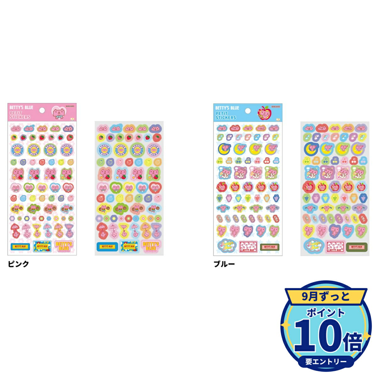 【エントリーでP10倍】サンスター文具 プチシール BETTY'S BLUE ピンク/ブルー 新品 正規品