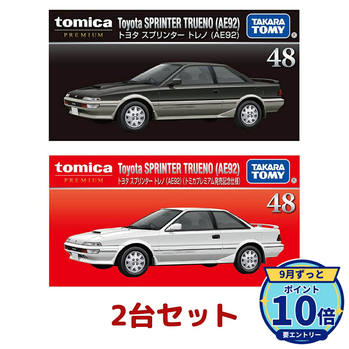 楽天市場】トミカプレミアム 発売記念仕様（乗り物のおもちゃ