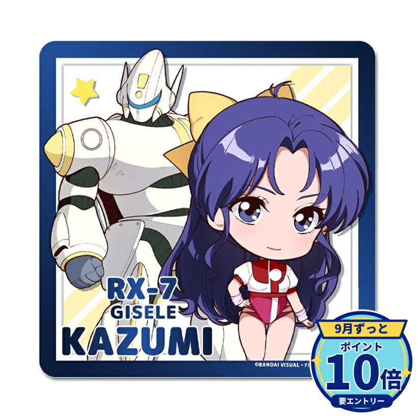 ※一般情報・予約解禁日時:2026年9月25日 00時00分~厳守メーカー: シーズナルプランツ商品名: トップをねらえ! ぷちちょこ ラバーマットコースター【カズミ&RX-7カズミ機】発売予定: 2026年12月JAN: 4589830108590本商品はグッズです。※本商品は予約商品です。発売日や仕様は変更・中止となる場合がございます。※実際の商品と画像は若干異なる場合がございます。予めご了承ください。関連キーワード: 【シーズナルプランツ】トップをねらえ! ぷちちょこ ラバーマットコースター【カズミ&RX-7カズミ機】 シーズナルプランツ グッズ