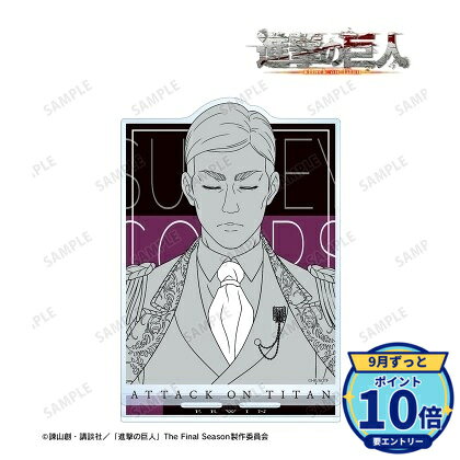 本体:(約)15.7×11cm台座:(約)11×3.3cm厚み:3mmメーカー: アルマビアンカ商品名: TVアニメ『進撃の巨人』 描き下ろし エルヴィン 夢見る玉座・線画ver. BIGアクリルスタンド発売予定: 2027年1月JAN: 4573643390952本商品はグッズです。※本商品は予約商品です。発売日や仕様は変更・中止となる場合がございます。※実際の商品と画像は若干異なる場合がございます。予めご了承ください。関連キーワード: 【アルマビアンカ】TVアニメ『進撃の巨人』 描き下ろし エルヴィン 夢見る玉座・線画ver. BIGアクリルスタンド アルマビアンカ グッズ TVアニメ『進撃の巨人』 描き下ろし リヴァイ 夢見る玉座・…2,634円TVアニメ『進撃の巨人』 描き下ろし ハンジ 夢見る玉座・線…2,634円TVアニメ『進撃の巨人』 描き下ろし エレン 夢見る玉座・線…2,634円TVアニメ『進撃の巨人』 描き下ろし リヴァイ 夢見る玉座・…2,634円TVアニメ『進撃の巨人』 描き下ろし ハンジ 夢見る玉座・着…2,634円TVアニメ『進撃の巨人』 描き下ろし エルヴィン 夢見る玉座…2,634円TVアニメ『進撃の巨人』 描き下ろし エレン 夢見る玉座・着…2,634円TVアニメ『進撃の巨人』 描き下ろし リヴァイ 夢見る玉座・…3,747円TVアニメ『進撃の巨人』 描き下ろし ハンジ 夢見る玉座・線…3,747円TVアニメ『進撃の巨人』 描き下ろし エルヴィン 夢見る玉座…3,747円&nbsp;進撃の巨人の商品をもっと見る→
