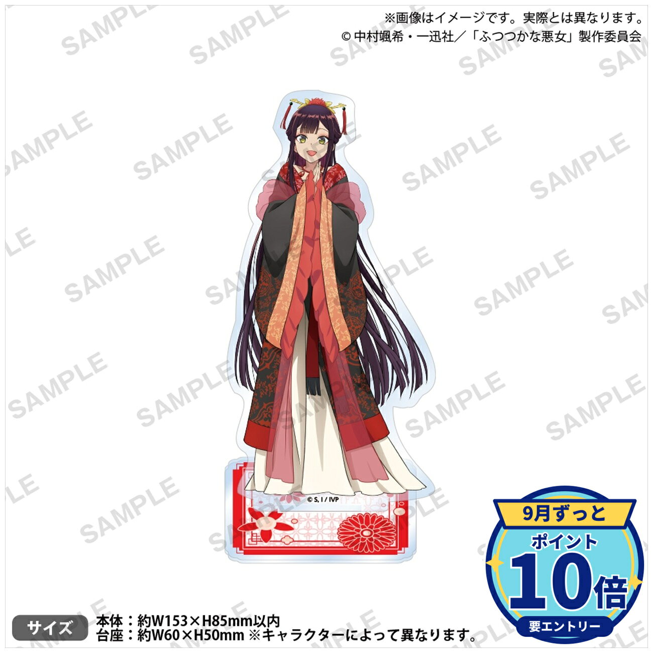 サイズ:本体...約W85×H153mm以内 / 台座...約W60×H50mm ※キャラクターによって異なります。素材:アクリル樹脂メーカー: ブシロードクリエイティブ商品名: TVアニメ「ふつつかな悪女ではございますが ~雛宮蝶鼠とりかえ伝~」 アクリルスタンド 朱 慧月(入れ替わり後)発売予定: 2026年11月JAN: 4570194481580本商品はグッズです。※実際の商品と画像は若干異なる場合がございます。予めご了承ください。※画像はイメージです。関連キーワード: 【ブシロードクリエイティブ】TVアニメ「ふつつかな悪女ではございますが ~雛宮蝶鼠とりかえ伝~」 アクリルスタンド 朱 慧月(入れ替わり後) ブシロードクリエイティブ グッズ TVアニメ「ふつつかな悪女ではございますが ~雛宮蝶鼠とりか…2,455円TVアニメ「ふつつかな悪女ではございますが ~雛宮蝶鼠とりか…2,455円TVアニメ「ふつつかな悪女ではございますが ~雛宮蝶鼠とりか…2,455円TVアニメ「ふつつかな悪女ではございますが ~雛宮蝶鼠とりか…2,455円TVアニメ「ふつつかな悪女ではございますが ~雛宮蝶鼠とりか…2,455円TVアニメ「ふつつかな悪女ではございますが ~雛宮蝶鼠とりか…1,958円TVアニメ「ふつつかな悪女ではございますが ~雛宮蝶鼠とりか…1,958円TVアニメ「ふつつかな悪女ではございますが ~雛宮蝶鼠とりか…1,958円TVアニメ「ふつつかな悪女ではございますが ~雛宮蝶鼠とりか…1,958円TVアニメ「ふつつかな悪女ではございますが ~雛宮蝶鼠とりか…1,958円&nbsp;ふつつかな悪女ではございますが ~雛宮蝶鼠とりかえ伝~の商品をもっと見る→