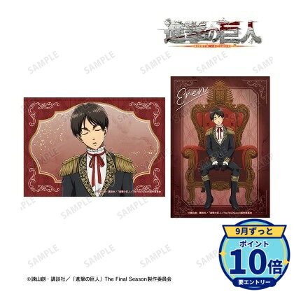 サイズ:(約)12.7×8.9cmメーカー: アルマビアンカ商品名: TVアニメ『進撃の巨人』 描き下ろし エレン 夢見る玉座ver. ブロマイド2枚セット発売予定: 2027年1月JAN: 4573643390822本商品はグッズです。※予約商品です。発売日や仕様は変更・中止となる場合がございます。※実際の商品と画像は若干異なる場合がございます。予めご了承ください。関連キーワード: 【アルマビアンカ】TVアニメ『進撃の巨人』 描き下ろし エレン 夢見る玉座ver. ブロマイド2枚セット アルマビアンカ グッズ TVアニメ『進撃の巨人』 描き下ろし リヴァイ 夢見る玉座v…1,289円TVアニメ『進撃の巨人』 描き下ろし ハンジ 夢見る玉座ve…1,289円TVアニメ『進撃の巨人』 描き下ろし エルヴィン 夢見る玉座…1,289円TVアニメ『進撃の巨人』 描き下ろし 夢見る玉座ver. ト…2,819円TVアニメ『進撃の巨人』 描き下ろし 夢見る玉座ver. ト…5,046円TVアニメ『進撃の巨人』 描き下ろし 夢見る玉座ver. ト…5,788円TVアニメ『進撃の巨人』 リヴァイ ちびキャラ 夢見る玉座v…1,892円TVアニメ『進撃の巨人』 ハンジ ちびキャラ 夢見る玉座ve…1,892円TVアニメ『進撃の巨人』 エルヴィン ちびキャラ 夢見る玉座…1,892円TVアニメ『進撃の巨人』 サシャ ちびキャラ 夢見る玉座ve…1,892円&nbsp;進撃の巨人の商品をもっと見る→