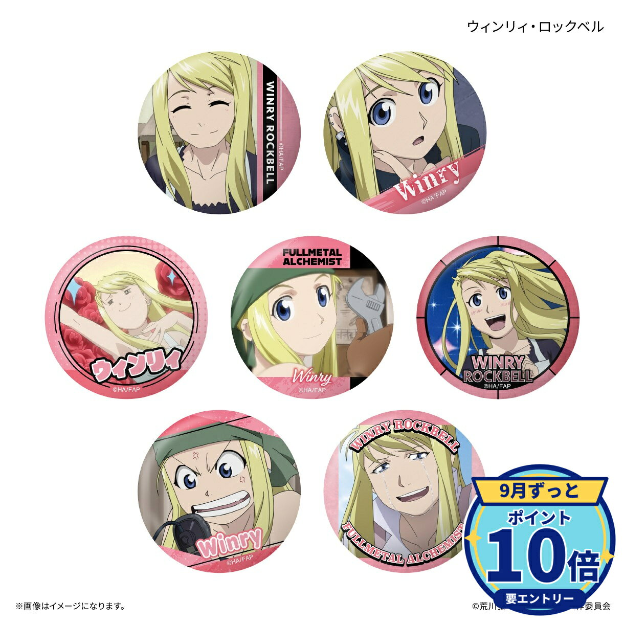 メーカー: カルチュア・エンタテインメント商品名: TVアニメ「鋼の錬金術師 FULLMETAL ALCHEMIST」 だけ缶 ウィンリィ・ロックベルだけトレーディング缶バッジ 【全7種】(BOX)発売予定: 2026年12月JAN: 4947864145200本商品はグッズです。※本商品は予約商品です。発売日や仕様は変更・中止となる場合がございます。※実際の商品と画像は若干異なる場合がございます。予めご了承ください。関連キーワード: 【カルチュア・エンタテインメント】TVアニメ「鋼の錬金術師 FULLMETAL ALCHEMIST」 だけ缶 ウィンリィ・ロックベルだけトレーディング缶バッジ 【全7種】(BOX) カルチュア・エンタテインメント グッズ TVアニメ「鋼の錬金術師 FULLMETAL ALCHEMI…5,437円TVアニメ「鋼の錬金術師 FULLMETAL ALCHEMI…5,139円TVアニメ「鋼の錬金術師 FULLMETAL ALCHEMI…5,139円TVアニメ「鋼の錬金術師 FULLMETAL ALCHEMI…5,139円TVアニメ「鋼の錬金術師 FULLMETAL ALCHEMI…5,139円TVアニメ「鋼の錬金術師 FULLMETAL ALCHEMI…5,139円TVアニメ「鋼の錬金術師 FULLMETAL ALCHEMI…5,139円TVアニメ「鋼の錬金術師 FULLMETAL ALCHEMI…5,139円TVアニメ「鋼の錬金術師 FULLMETAL ALCHEMI…5,139円TVアニメ「鋼の錬金術師 FULLMETAL ALCHEMI…5,139円&nbsp;鋼の錬金術師 FULLMETAL ALCHEMISTの商品をもっと見る→