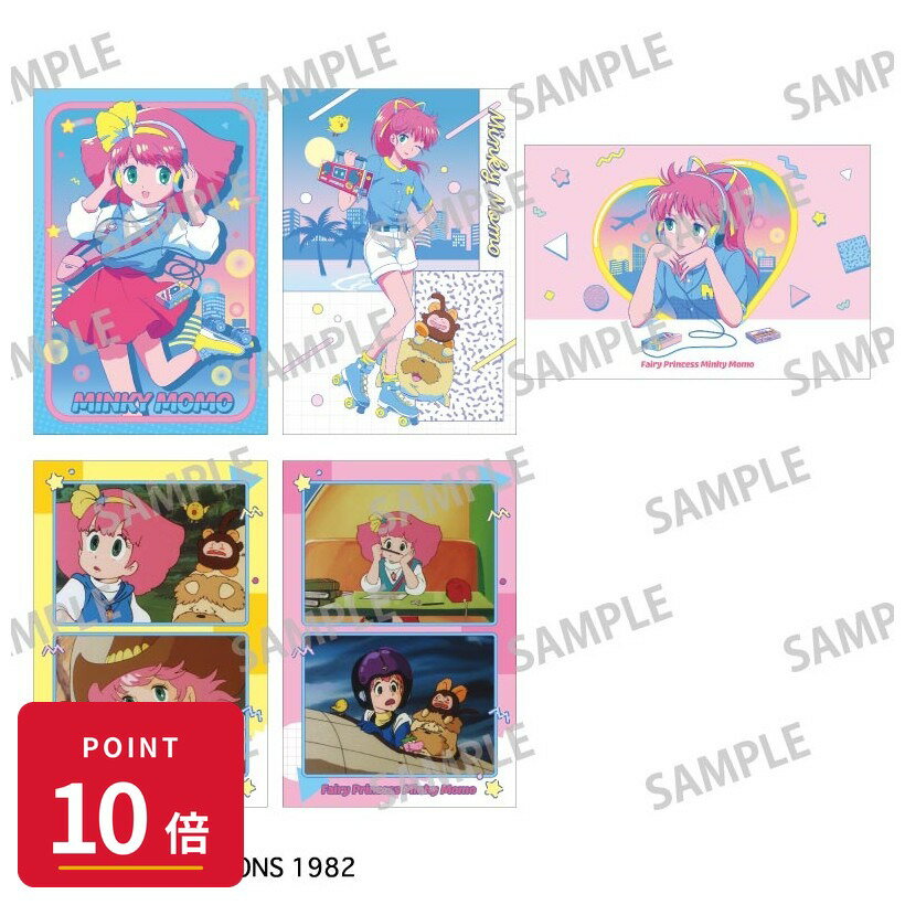 【エントリーで全品P10倍】【予約】 カミオジャパン 魔法の天使クリィミーマミ×魔法のプリンセスミンキーモモ ポストカードセット 魔法のプリンセス ミンキーモモ グッズ 【2026年7月発売予定】