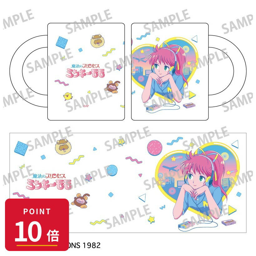 Rakuten - 【エントリーで全品P10倍】【予約】 カミオジャパン 魔法の天使クリィミーマミ×魔法のプリンセスミンキーモモ マグカップ 魔法のプリンセス ミンキーモモ/レトロテイスト グッズ 【2026年7月発売予定】