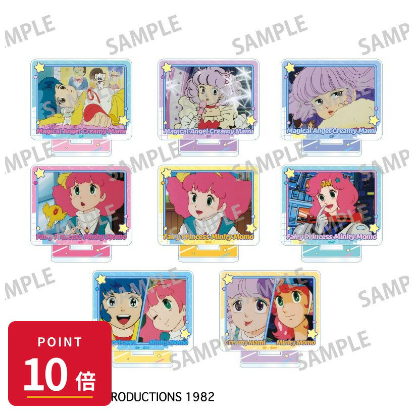 Rakuten - 【エントリーで全品P10倍】【予約】 カミオジャパン 魔法の天使クリィミーマミ×魔法のプリンセスミンキーモモ トレーディングミニアクリルスタンド/レトロテイスト BOX 8個入り グッズ 【2026年7月発売予定】