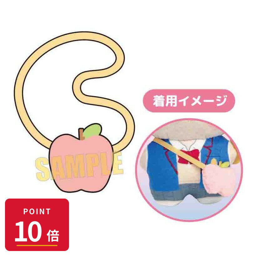 Rakuten - 【エントリーで全品P10倍】【予約】 ベルハウス おでかけ!ぬいきゅ~とぽしぇっと りんご グッズ 【2026年9月発売予定】