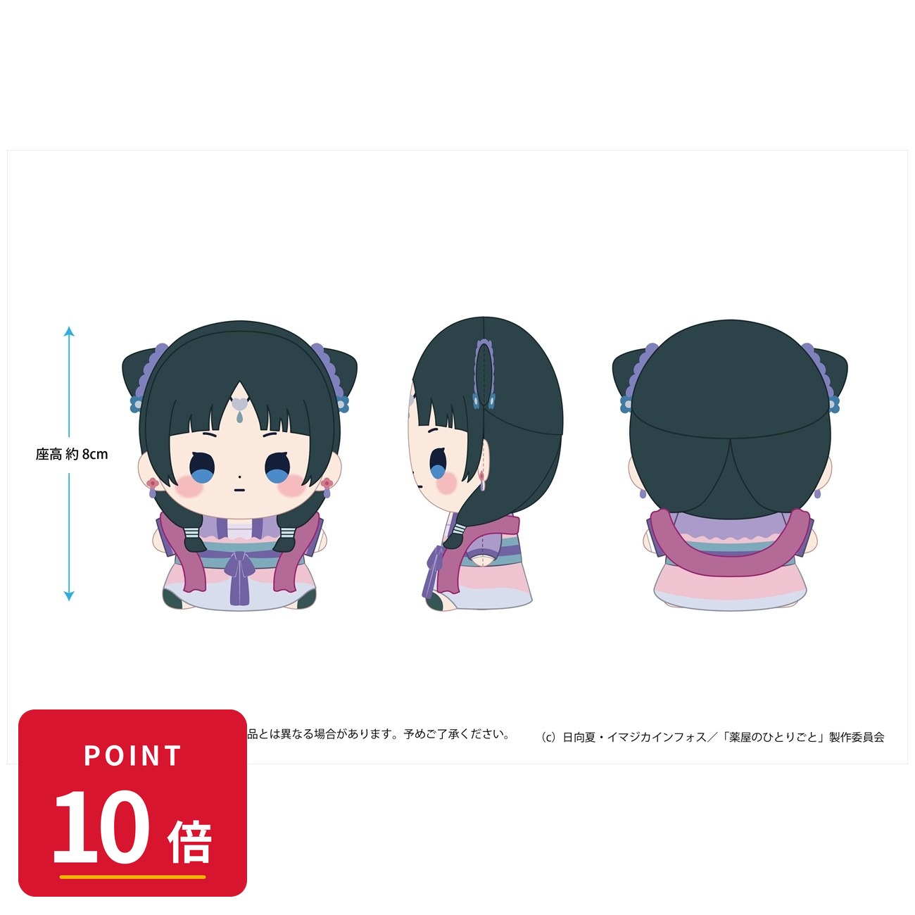 Rakuten - 【エントリーで全品P10倍】【予約】 東宝 薬屋のひとりごと もっちび ぬいぐるみ 猫猫 月精Ver. グッズ 【2026年9月発売予定】