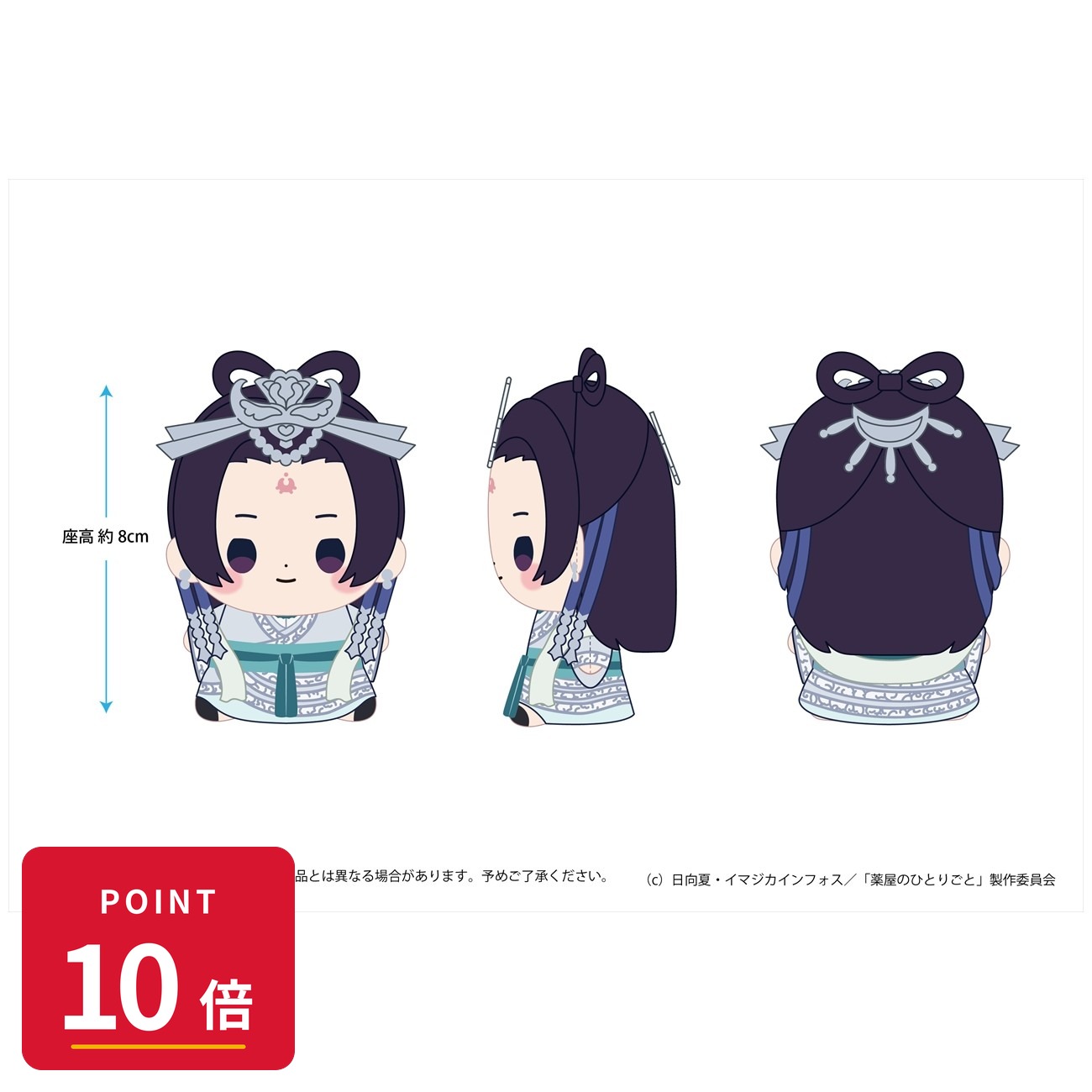 Rakuten - 【エントリーで全品P10倍】【予約】 東宝 薬屋のひとりごと もっちび ぬいぐるみ 壬氏 月精Ver. グッズ 【2026年9月発売予定】