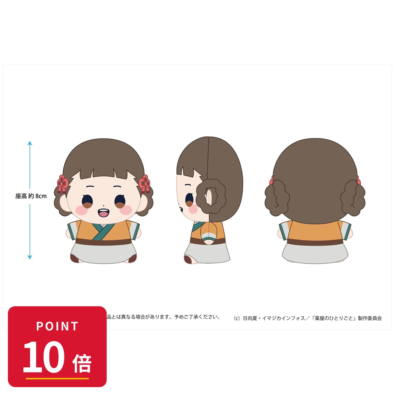 Rakuten - 【エントリーで全品P10倍】【予約】 東宝 薬屋のひとりごと もっちび ぬいぐるみ 小蘭 グッズ 【2026年9月発売予定】