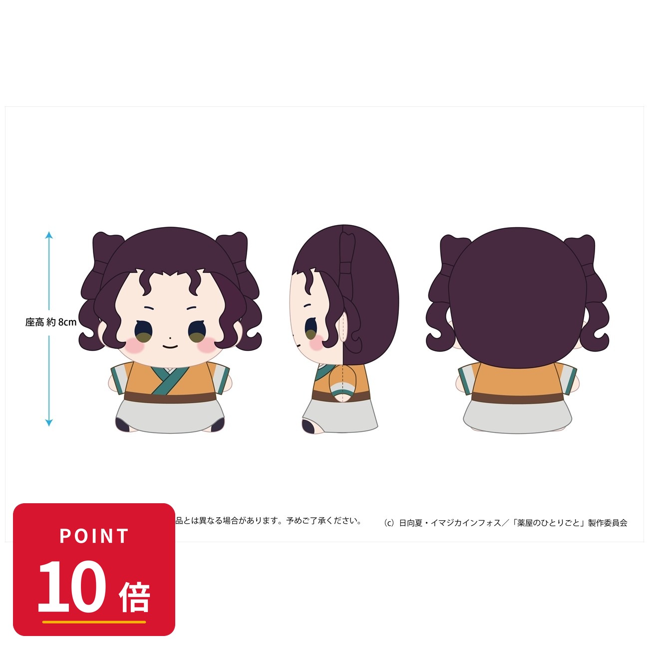 Rakuten - 【エントリーで全品P10倍】【予約】 東宝 薬屋のひとりごと もっちび ぬいぐるみ 子翠 グッズ 【2026年9月発売予定】