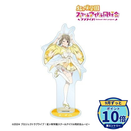 本体:(約)14.6×7.3cm台座:(約)直径5cm厚み:3mmメーカー: アルマビアンカ商品名: ラブライブ!虹ヶ咲学園スクールアイドル同好会 描き下ろし 中須かすみ 和バニーver. BIGアクリルスタンド発売予定: 2027年1月JAN: 4573643426965本商品はグッズです。※実際の商品と画像は若干異なる場合がございます。予めご了承ください。関連キーワード: 【アルマビアンカ】ラブライブ!虹ヶ咲学園スクールアイドル同好会 描き下ろし 中須かすみ 和バニーver. BIGアクリルスタンド アルマビアンカ グッズ
