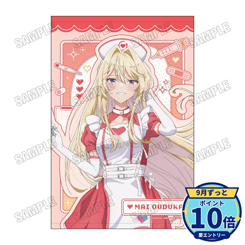 【エントリーでP10倍】【予約】 メディコス・エンタテインメント わたしが恋人になれるわけないじゃん、ムリムリ!(※ムリじゃなかった!?)描き下ろしB2タペストリー【ナースver.】 2 王塚 真唯 グッズ 【2026年12月発売予定】
