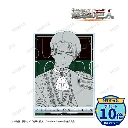 本体:(約)15.3×11cm台座:(約)11×3.3cm厚み:3mmメーカー: アルマビアンカ商品名: TVアニメ『進撃の巨人』 描き下ろし リヴァイ 夢見る玉座・線画ver. BIGアクリルスタンド発売予定: 2027年1月JAN: 4573643390976本商品はグッズです。※実際の商品と画像は若干異なる場合がございます。予めご了承ください。関連キーワード: 【アルマビアンカ】TVアニメ『進撃の巨人』 描き下ろし リヴァイ 夢見る玉座・線画ver. BIGアクリルスタンド アルマビアンカ グッズ TVアニメ『進撃の巨人』 描き下ろし ハンジ 夢見る玉座・線…2,634円TVアニメ『進撃の巨人』 描き下ろし エルヴィン 夢見る玉座…2,634円TVアニメ『進撃の巨人』 描き下ろし エレン 夢見る玉座・線…2,634円TVアニメ『進撃の巨人』 描き下ろし リヴァイ 夢見る玉座・…2,634円TVアニメ『進撃の巨人』 描き下ろし ハンジ 夢見る玉座・着…2,634円TVアニメ『進撃の巨人』 描き下ろし エルヴィン 夢見る玉座…2,634円TVアニメ『進撃の巨人』 描き下ろし エレン 夢見る玉座・着…2,634円TVアニメ『進撃の巨人』 描き下ろし リヴァイ 夢見る玉座・…3,747円TVアニメ『進撃の巨人』 描き下ろし ハンジ 夢見る玉座・線…3,747円TVアニメ『進撃の巨人』 描き下ろし エルヴィン 夢見る玉座…3,747円&nbsp;進撃の巨人の商品をもっと見る→