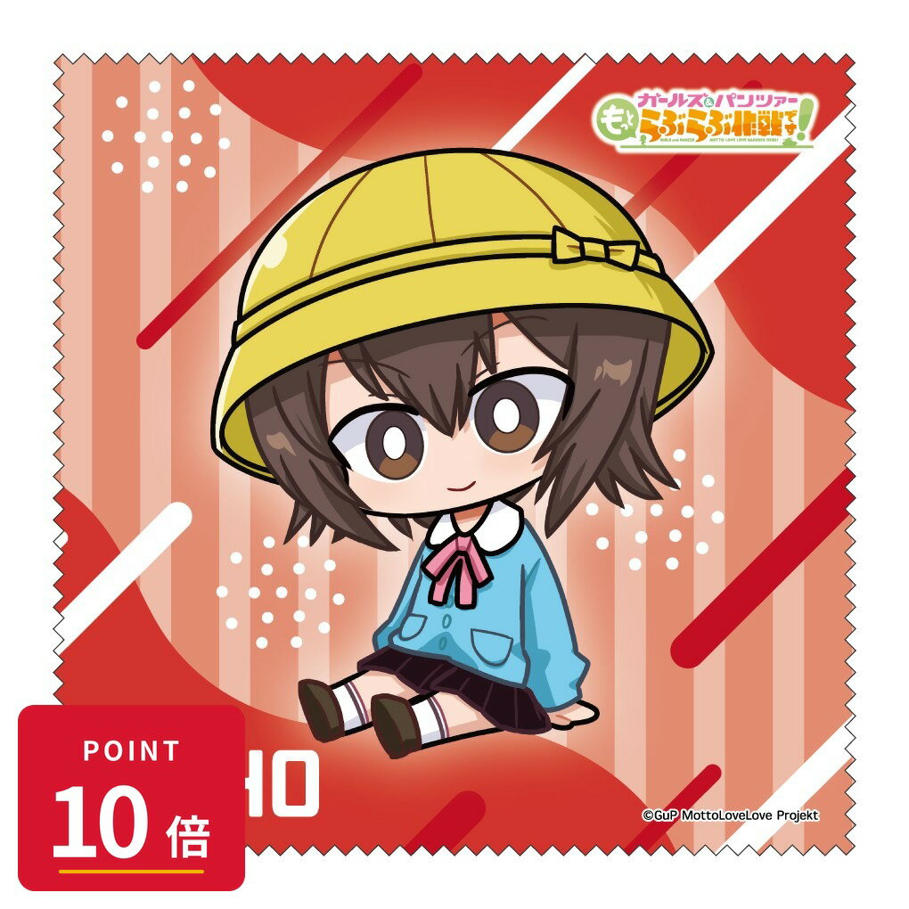 Rakuten - 【エントリーで全品P10倍】【予約】 みどびよ! ガールズ&パンツァー もっとらぶらぶ作戦です! MD クリーナークロス 西住まほ グッズ 【2026年8月発売予定】