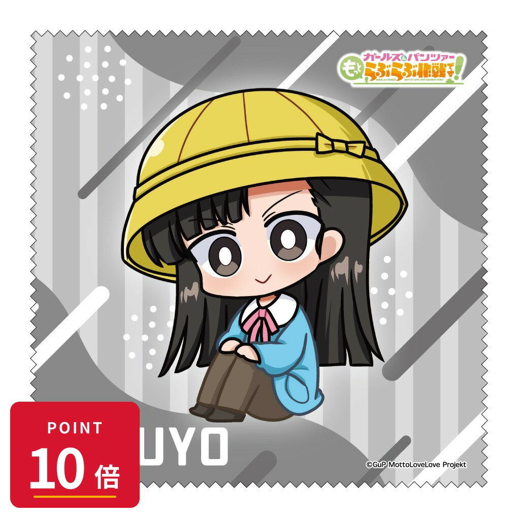 Rakuten - 【エントリーで全品P10倍】【予約】 みどびよ! ガールズ&パンツァー もっとらぶらぶ作戦です! MD クリーナークロス 西絹代 グッズ 【2026年8月発売予定】