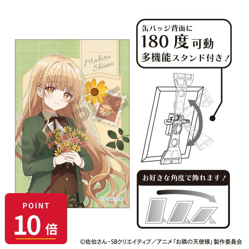 Rakuten - 【エントリーで全品P10倍】【予約】 クラックス お隣の天使様にいつの間にか駄目人間にされていた件2 アート缶バッジ 椎名真昼 四季の彩り 秋 グッズ 【2026年9月発売予定】