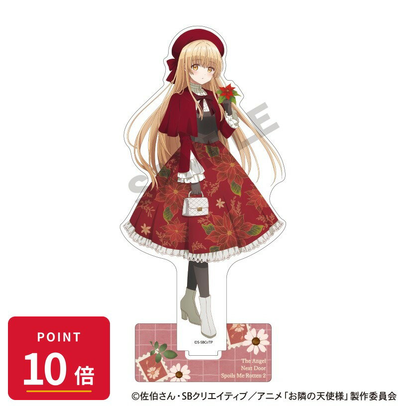 Rakuten - 【エントリーで全品P10倍】【予約】 クラックス お隣の天使様にいつの間にか駄目人間にされていた件2 アクリルスタンド 椎名真昼 四季の彩り 冬 グッズ 【2026年9月発売予定】