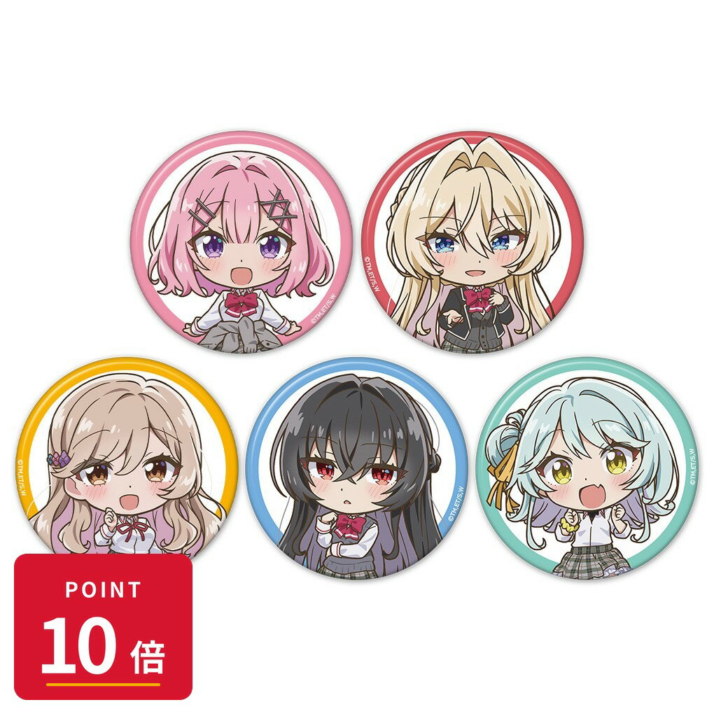 乐天商城 - 【エントリーで全品P10倍】【予約】 アズメーカー わたしが恋人になれるわけないじゃん、ムリムリ!(※ムリじゃなかった!?) 缶バッジ5個セット れな子&真唯&紫陽花&紗月&香穂 グッズ 【2026年8月発売予定】