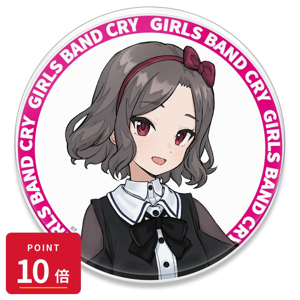 Rakuten - 【エントリーで全品P10倍】【予約】 アズメーカー ガールズバンドクライ アクリルコースター(スタンド付) 海老塚 智 vol.2 グッズ 【2026年8月発売予定】
