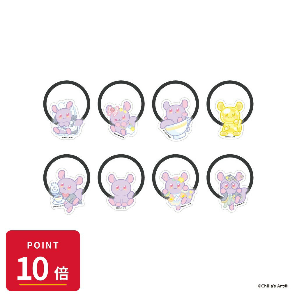 Rakuten - 【エントリーで全品P10倍】【予約】 アイライツ Chilla‘s Art トレーディングヘアゴム【チラ丸ver】 1BOX 8個入り グッズ 【2026年8月発売予定】