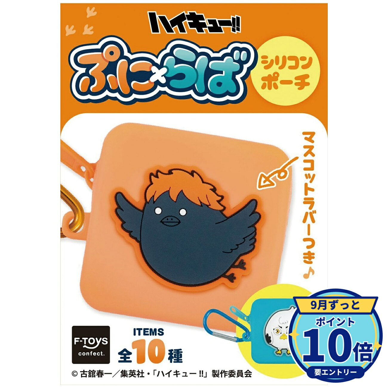 エフトイズ ハイキュー!! ぷに×らばシリコンポーチ BOX入数:10 10個入り グッ｜予約 楽天¥6,265