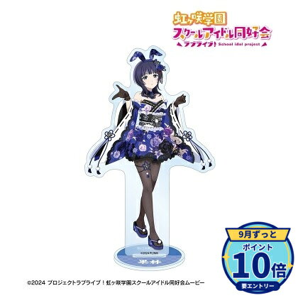 本体:(約)15.2×9.3cm台座:(約)直径5cm厚み:3mmメーカー: アルマビアンカ商品名: ラブライブ!虹ヶ咲学園スクールアイドル同好会 描き下ろし 朝香果林 和バニーver. BIGアクリルスタンド発売予定: 2027年1月JAN: 4573643426989本商品はグッズです。※実際の商品と画像は若干異なる場合がございます。予めご了承ください。関連キーワード: 【アルマビアンカ】ラブライブ!虹ヶ咲学園スクールアイドル同好会 描き下ろし 朝香果林 和バニーver. BIGアクリルスタンド アルマビアンカ グッズ