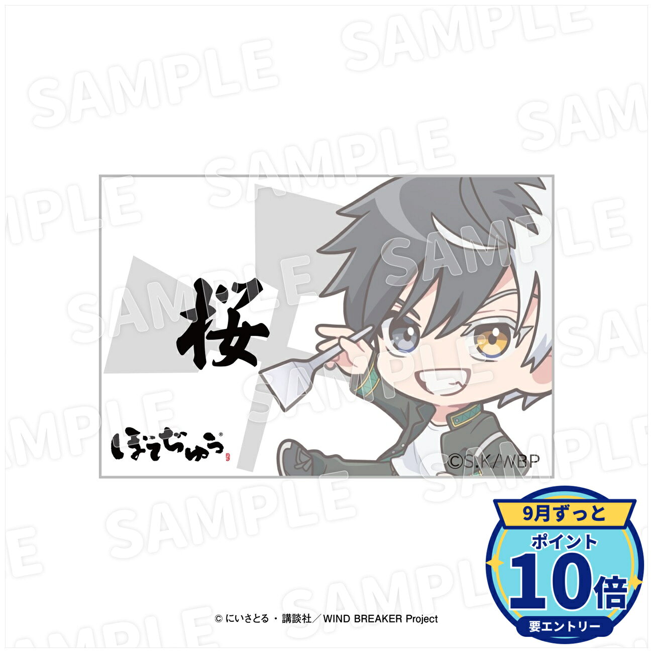 ※情報解禁日【2026年9月9日(水)】厳守メーカー: イーディス商品名: 「WIND BREAKER」×ぼてぢゅうグループ アクリルネームバッジ 桜発売予定: 2026年12月JAN: 4580814648873本商品はグッズです。※本商品は予約商品です。発売日や仕様は変更・中止となる場合がございます。※実際の商品と画像は若干異なる場合がございます。予めご了承ください。なし関連キーワード: 【イーディス】「WIND BREAKER」×ぼてぢゅうグループ アクリルネームバッジ 桜 イーディス グッズ