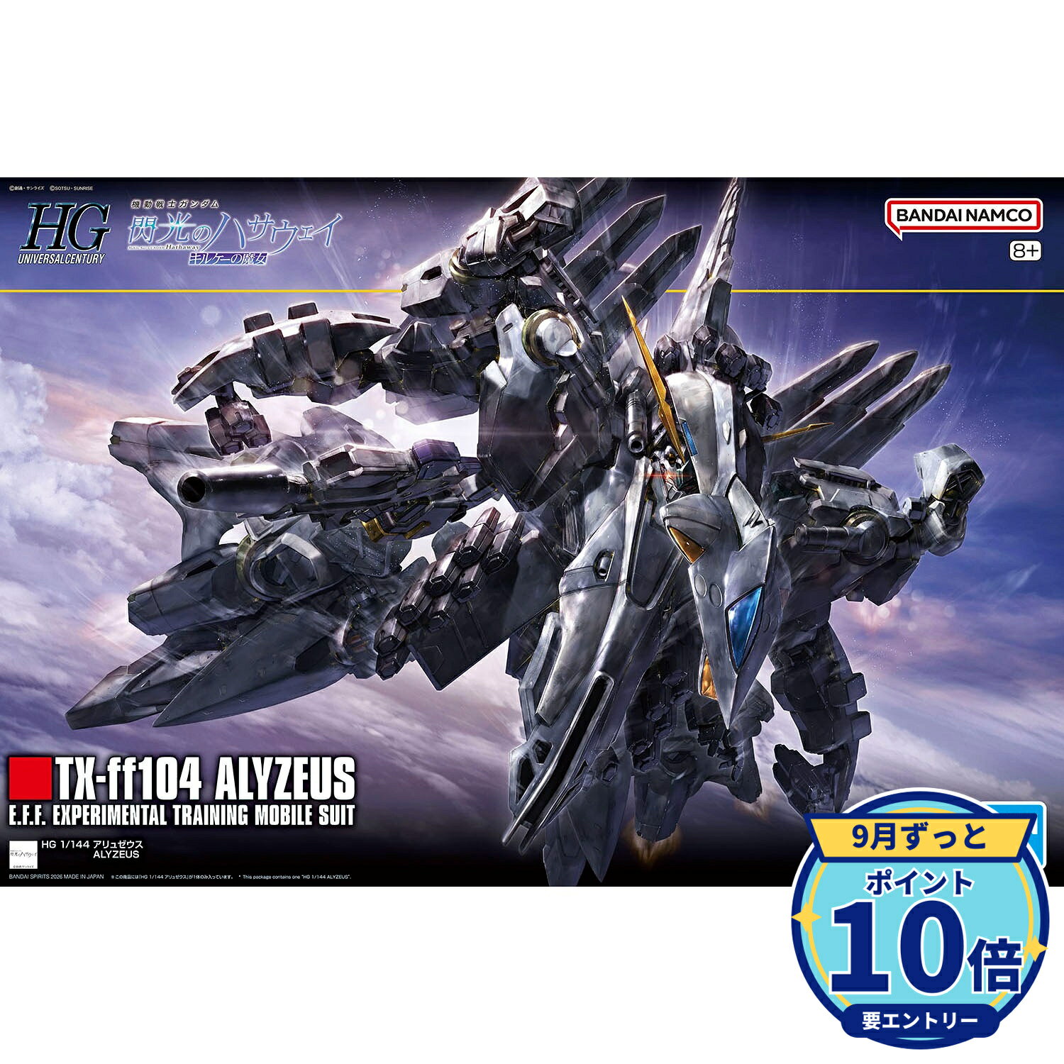 【エントリーでP10倍】バンダイスピリッツ アリュゼウス キルケーの魔女 HG 機動戦士ガンダム 閃光のハサウェイ バンダイスピリッツ ガンプラ プラモデル 最強翌日配送 新品 正規品 【RSL】