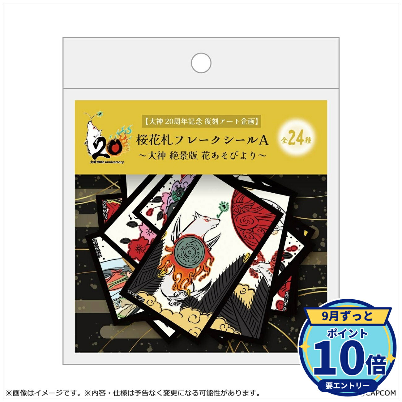 メーカー: カプコン商品名: 【カプコン】【大神 20周年記念 復刻アート企画】 桜花札フレークシール A ~大神 絶景版 花あそびより~発売予定: 2027年3月JAN: 4976219138482本商品はグッズです。※本商品は予約商品です。発売日や仕様は変更・中止となる場合がございます。※実際の商品と画像は若干異なる場合がございます。予めご了承ください。関連キーワード: 【カプコン】【大神 20周年記念 復刻アート企画】 桜花札フレークシール A ~大神 絶景版 花あそびより~ カプコン グッズ