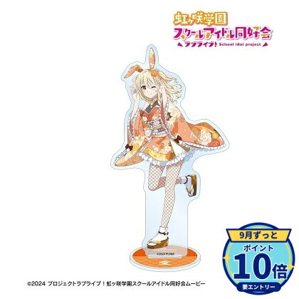 本体:(約)15.3×8.4cm台座:(約)直径5cm厚み:3mmメーカー: アルマビアンカ商品名: ラブライブ!虹ヶ咲学園スクールアイドル同好会 描き下ろし 宮下 愛 和バニーver. BIGアクリルスタンド発売予定: 2027年1月JAN: 4573643426996本商品はグッズです。※実際の商品と画像は若干異なる場合がございます。予めご了承ください。関連キーワード: 【アルマビアンカ】ラブライブ!虹ヶ咲学園スクールアイドル同好会 描き下ろし 宮下 愛 和バニーver. BIGアクリルスタンド アルマビアンカ グッズ
