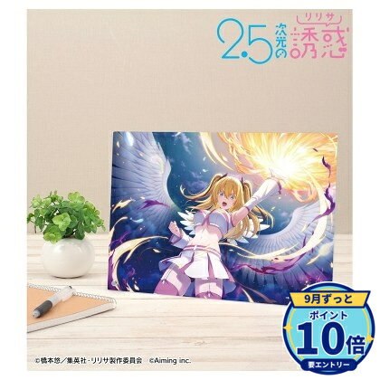 サイズ:(約)29.7×21cm厚み:3mmメーカー: アルマビアンカ商品名: 【アルマビアンカ】TVアニメ『2.5次元の誘惑』 【闇を制した姿】リリエル(半深淵形態) 天乃 リリサ A4アクリルパネル発売予定: 2027年1月JAN: 4573643426439本商品はグッズです。※実際の商品と画像は若干異なる場合がございます。予めご了承ください。関連キーワード: 【アルマビアンカ】TVアニメ『2.5次元の誘惑』 【闇を制した姿】リリエル(半深淵形態) 天乃 リリサ A4アクリルパネル アルマビアンカ グッズ TVアニメ『2.5次元の誘惑』 【次元を超える恋】753 A…4,657円TVアニメ『2.5次元の誘惑』 【永遠の愛を誓って】橘 美花…4,657円TVアニメ『2.5次元の誘惑』 【色欲の女帝】ラスタロッテ…4,542円TVアニメ『2.5次元の誘惑』 【友と奏でる勇気の音色】アリ…4,542円TVアニメ『2.5次元の誘惑』 【ただ愛が溢れるままに】ミリ…4,542円TVアニメ『2.5次元の誘惑』 【恋焦がれた漫画の次元】リリ…4,542円TVアニメ『2.5次元の誘惑』 【Hop Step JUMP…4,542円TVアニメ『2.5次元の誘惑』 【旋律の戦乙女】メリア 喜咲…4,657円TVアニメ『2.5次元の誘惑』 【友と叶える夢幻の景色】ノキ…4,657円TVアニメ『2.5次元の誘惑』 ドストライク☆キャプター な…4,542円&nbsp;2.5次元の誘惑の商品をもっと見る→