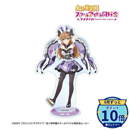 本体:(約)14.5×10.4cm台座:(約)直径5cm厚み:3mmメーカー: アルマビアンカ商品名: ラブライブ!虹ヶ咲学園スクールアイドル同好会 描き下ろし 近江彼方 和バニーver. BIGアクリルスタンド発売予定: 2027年1月JAN: 4573643427009本商品はグッズです。※実際の商品と画像は若干異なる場合がございます。予めご了承ください。関連キーワード: 【アルマビアンカ】ラブライブ!虹ヶ咲学園スクールアイドル同好会 描き下ろし 近江彼方 和バニーver. BIGアクリルスタンド アルマビアンカ グッズ