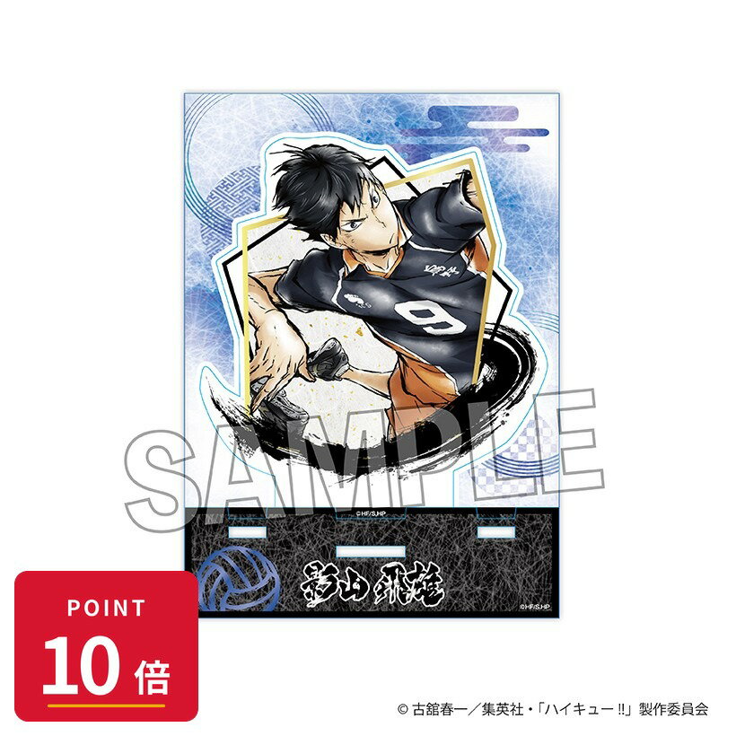 Rakuten - 【エントリーで全品P10倍】【予約】 PROOF ハイキュー!! 激闘!!アクリルアートプレート 影山飛雄 グッズ 【2026年8月発売予定】