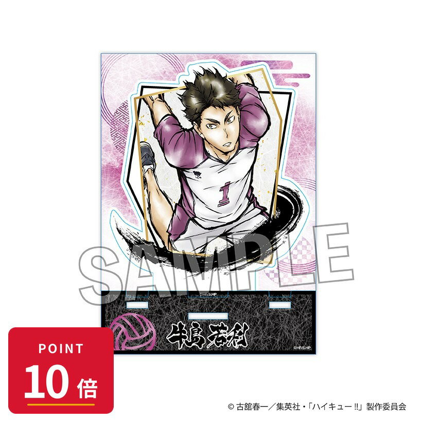 樂天商城 - 【エントリーで全品P10倍】【予約】 PROOF ハイキュー!! 激闘!!アクリルアートプレート 牛島若利 グッズ 【2026年8月発売予定】