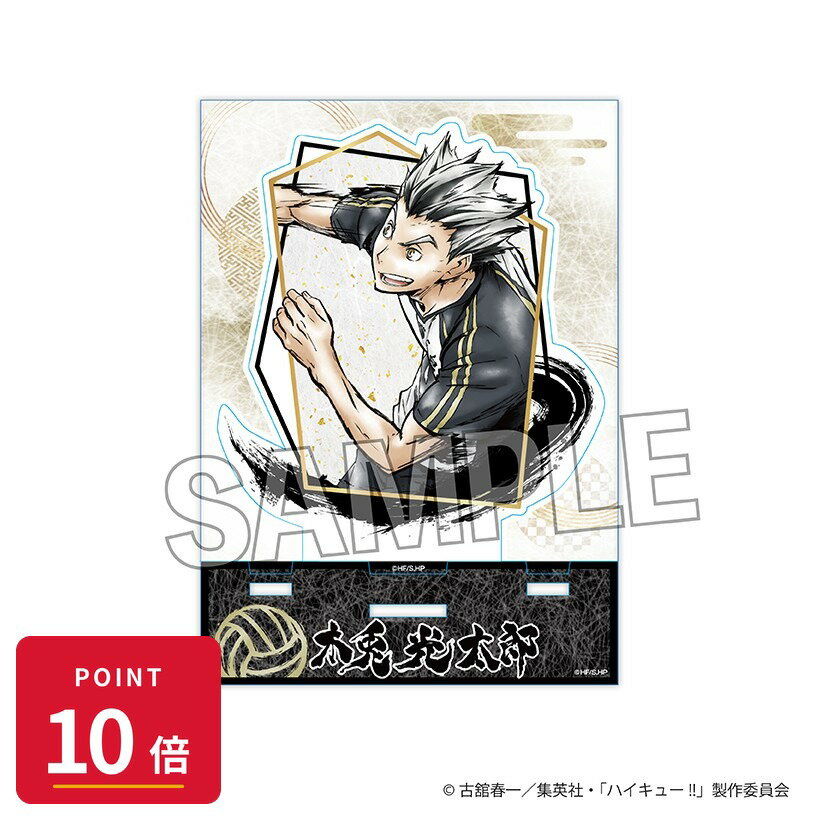 乐天商城 - 【エントリーで全品P10倍】【予約】 PROOF ハイキュー!! 激闘!!アクリルアートプレート 木兎光太郎 グッズ 【2026年8月発売予定】