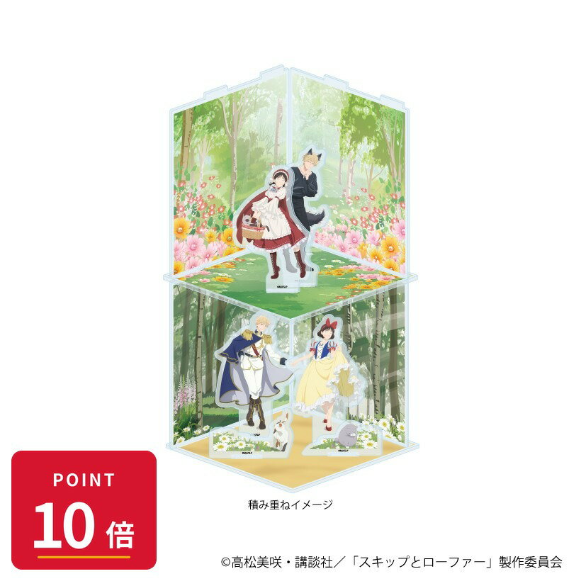 Rakuten - 【エントリーで全品P10倍】【予約】 A3 アクリルジオラマ「TVアニメ『スキップとローファー』」05/赤ずきん&狼ver.(描き下ろしイラスト) グッズ 【2026年8月発売予定】