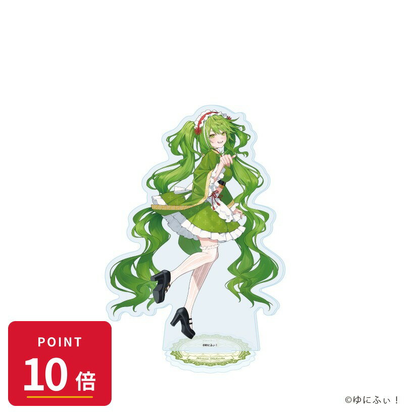 【エントリーで全品P10倍】【予約】 A3 アクリルスタンド「ゆにふぃ!」11/武田玄愛...