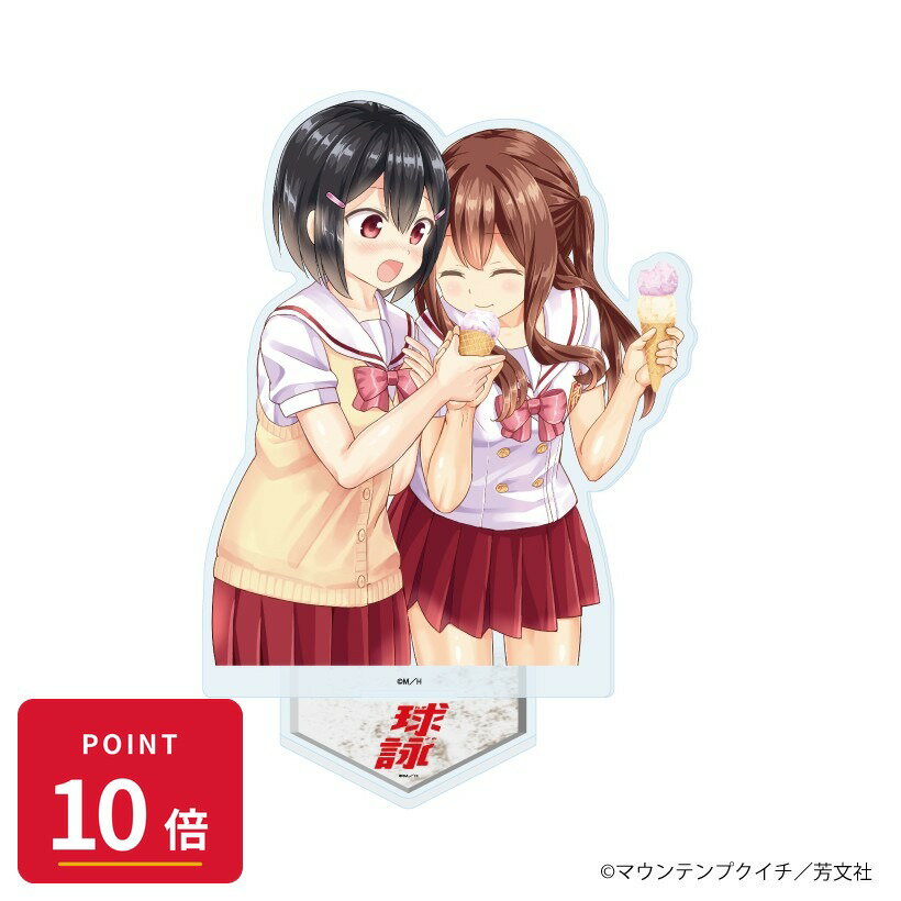 樂天商城 - 【エントリーで全品P10倍】【予約】 A3 アクリルスタンド「球詠」04/武田詠深&山崎珠姫B(公式イラスト) グッズ 【2026年8月発売予定】